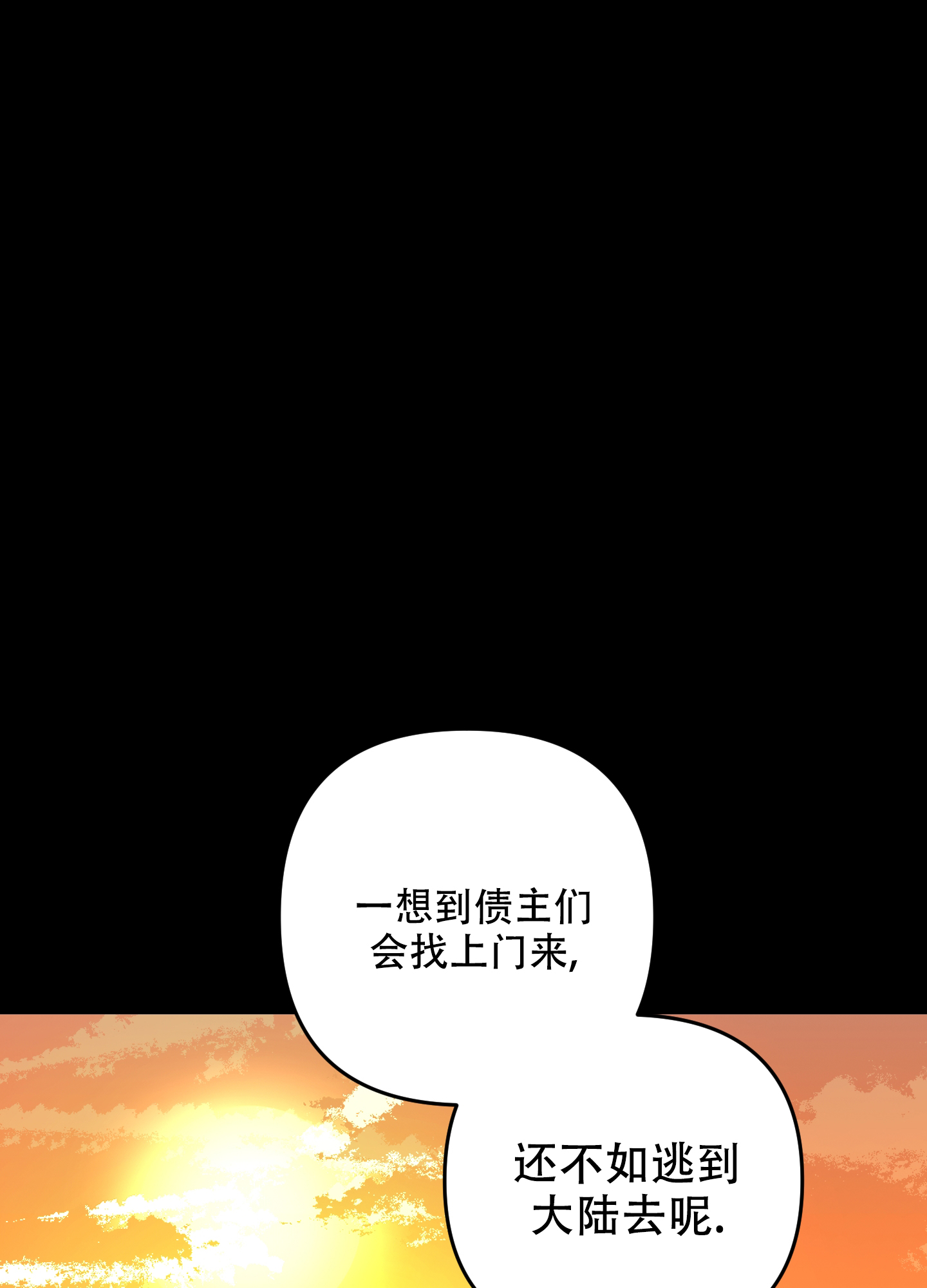 开往地狱的列车电影漫画,第3话2图