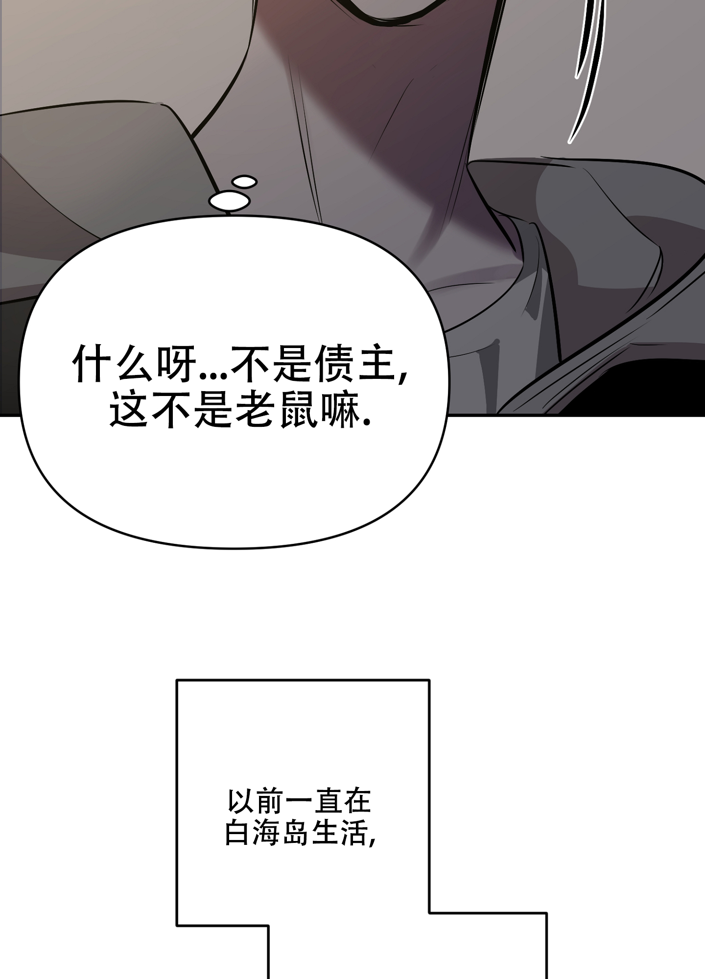 开往地狱的巴士漫画,第1话4图