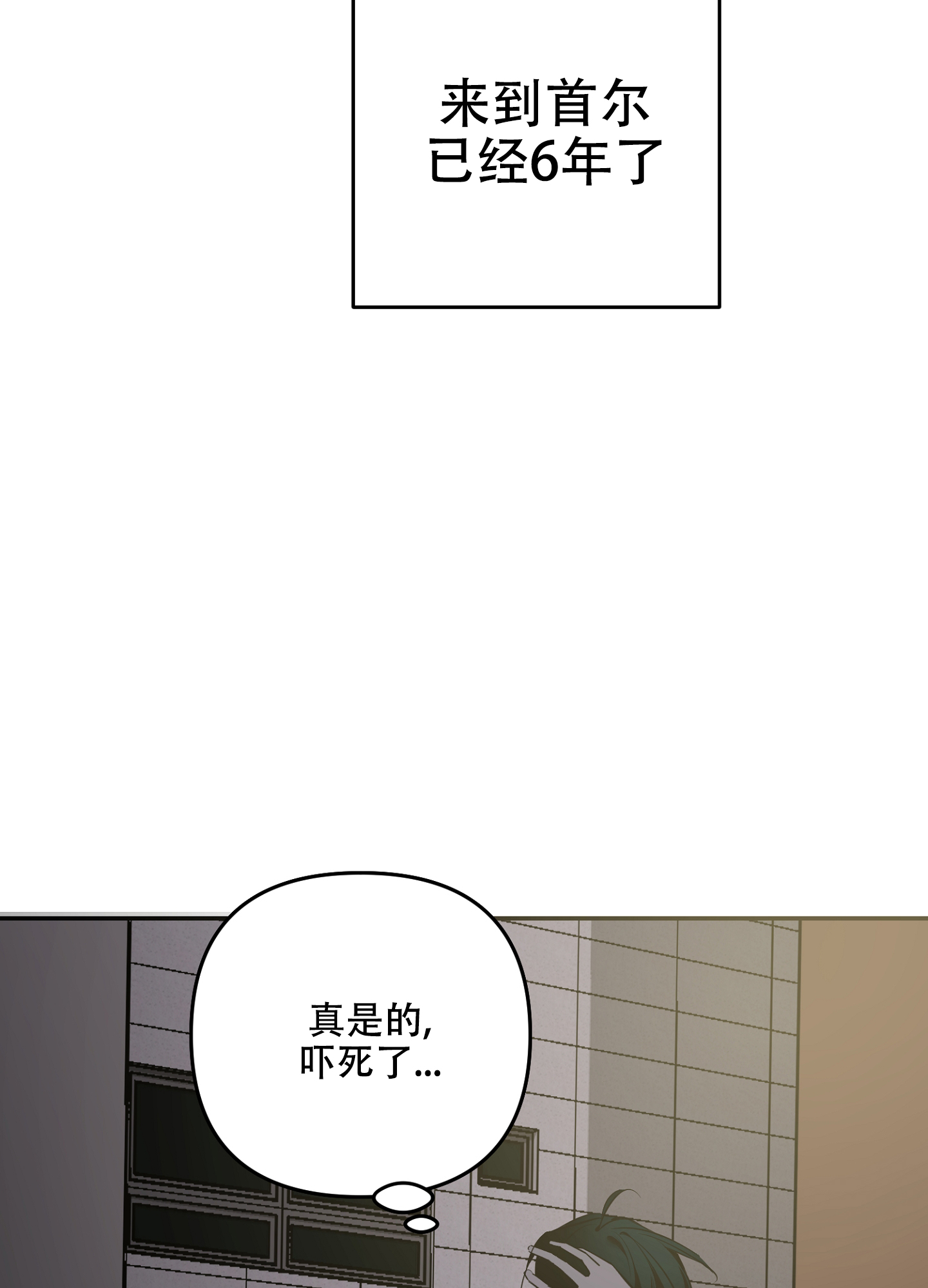 开往地狱的巴士漫画,第1话5图