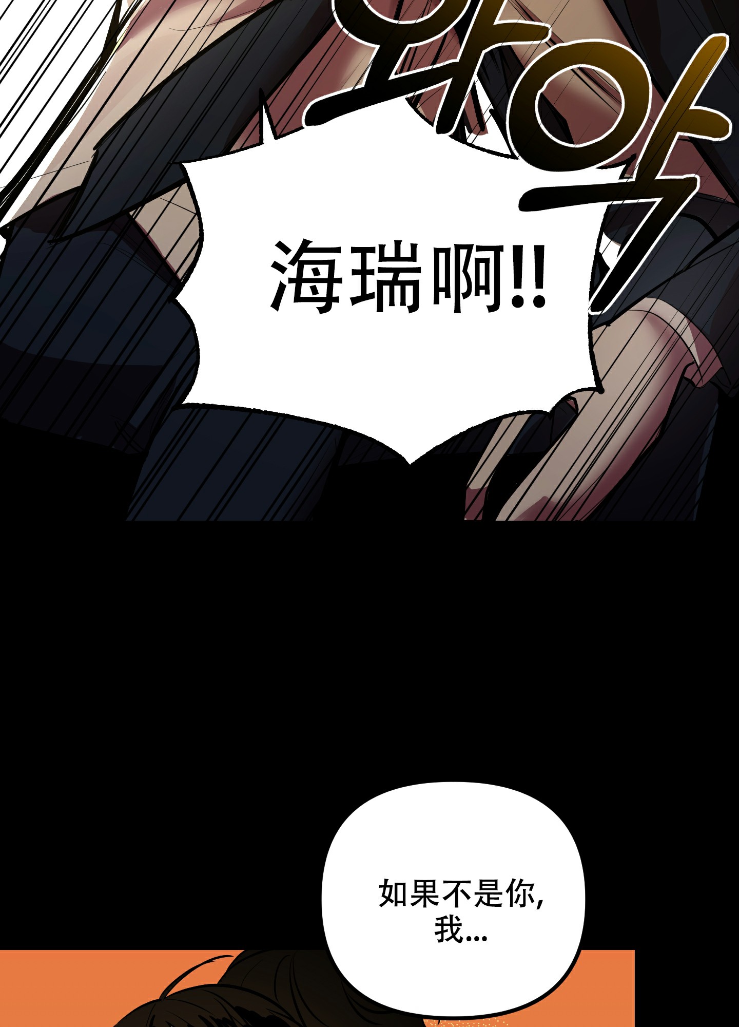 开往地狱的列车电影漫画,第3话5图