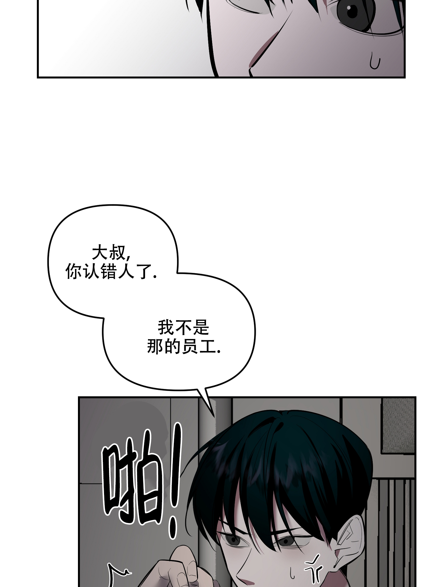 开往地狱的快车漫画,第2话2图