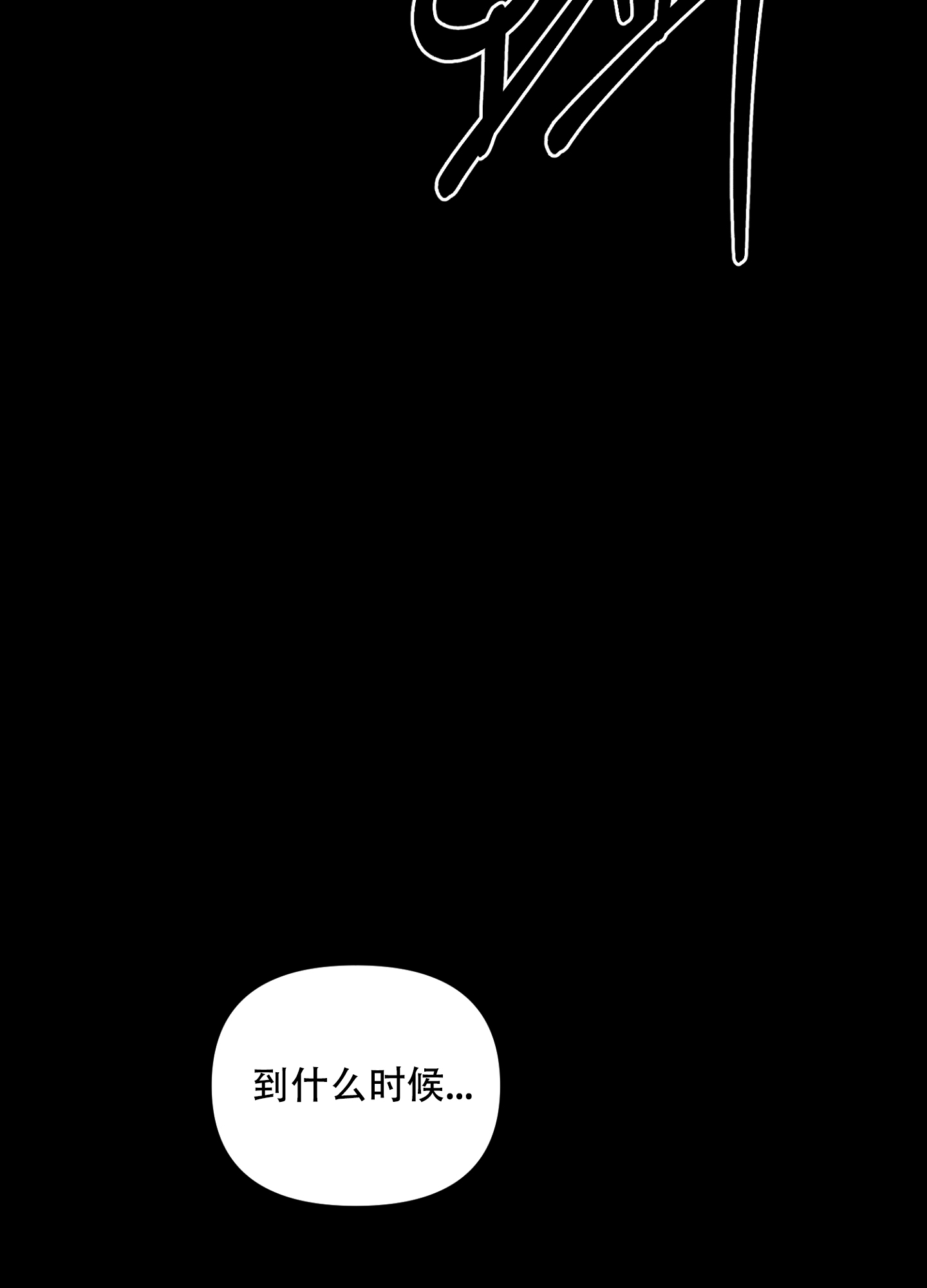 开往地狱的快车漫画,第1话5图