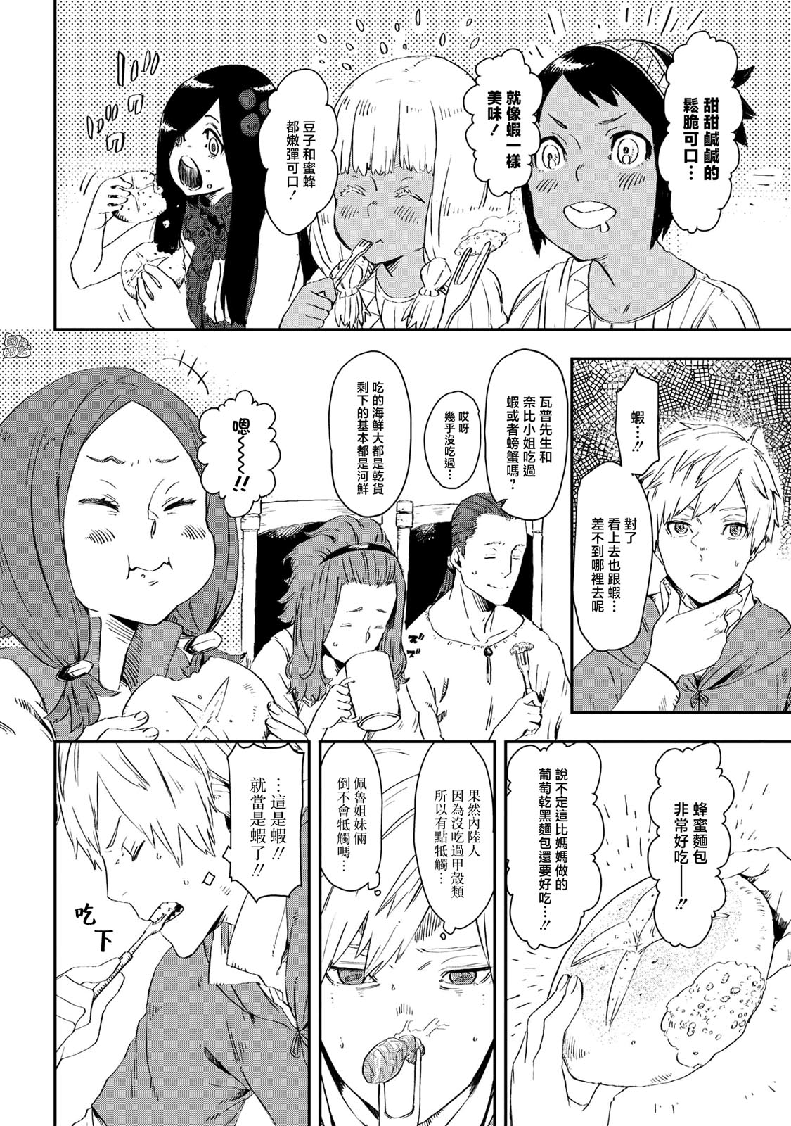 魔女和骑士幸存于此漫画,第6话3图