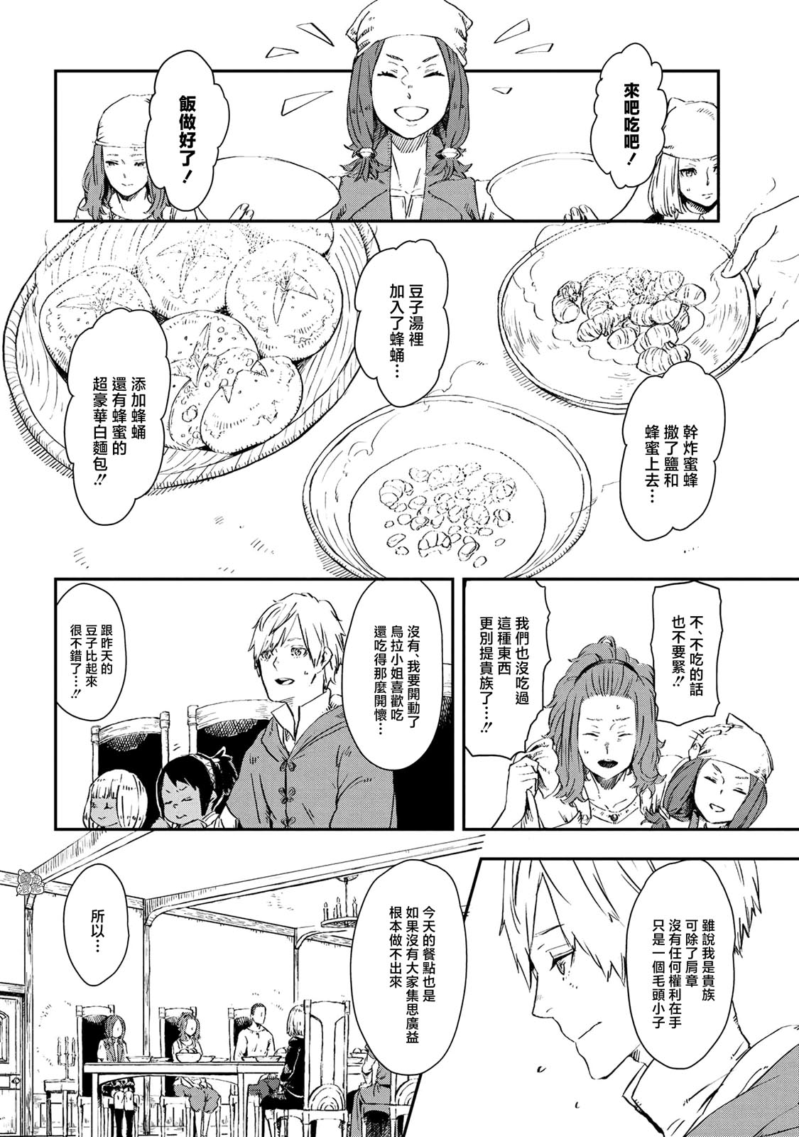 魔女和骑士幸存于此漫画,第6话1图