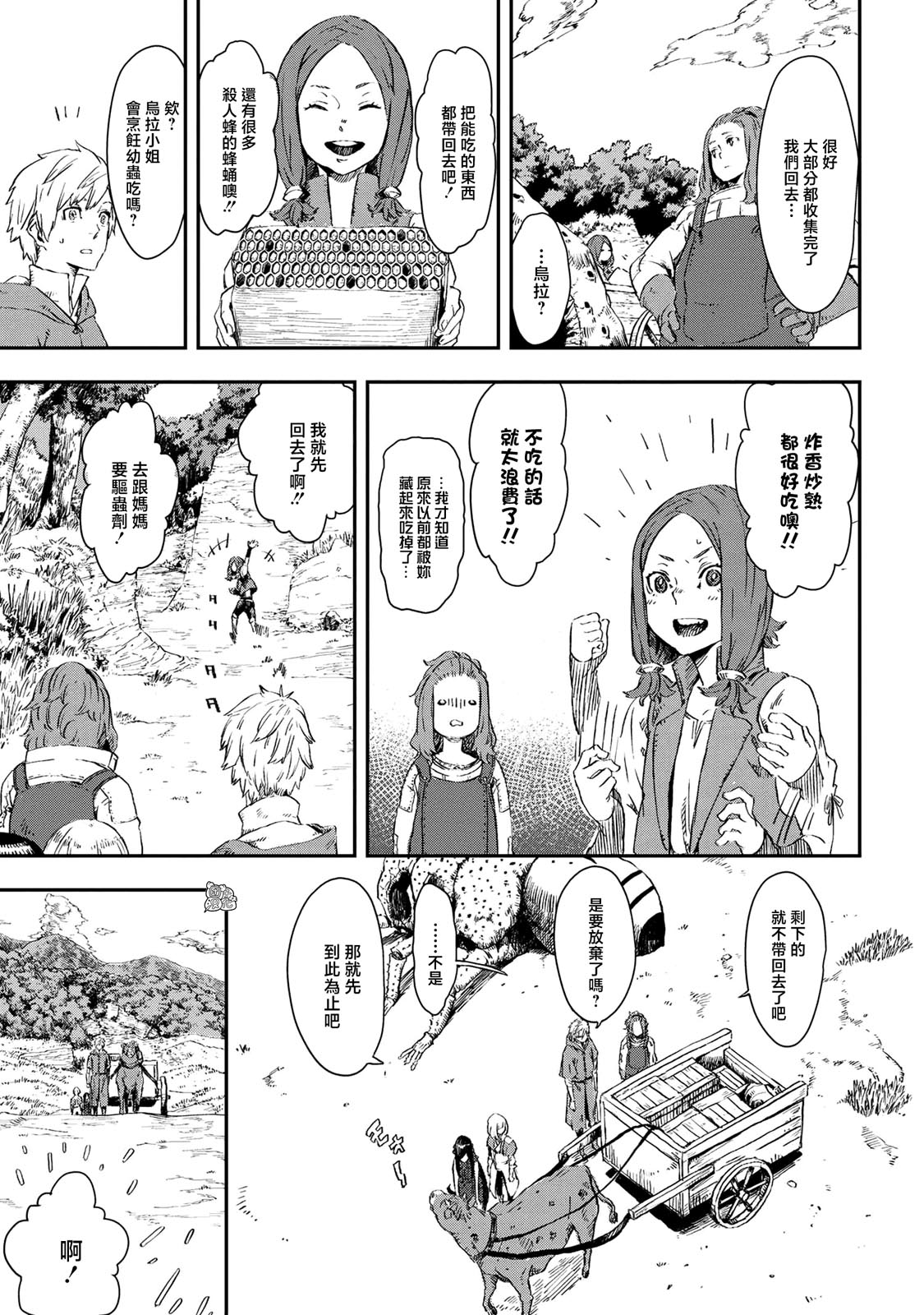 魔女和骑士幸存于此漫画,第6话1图