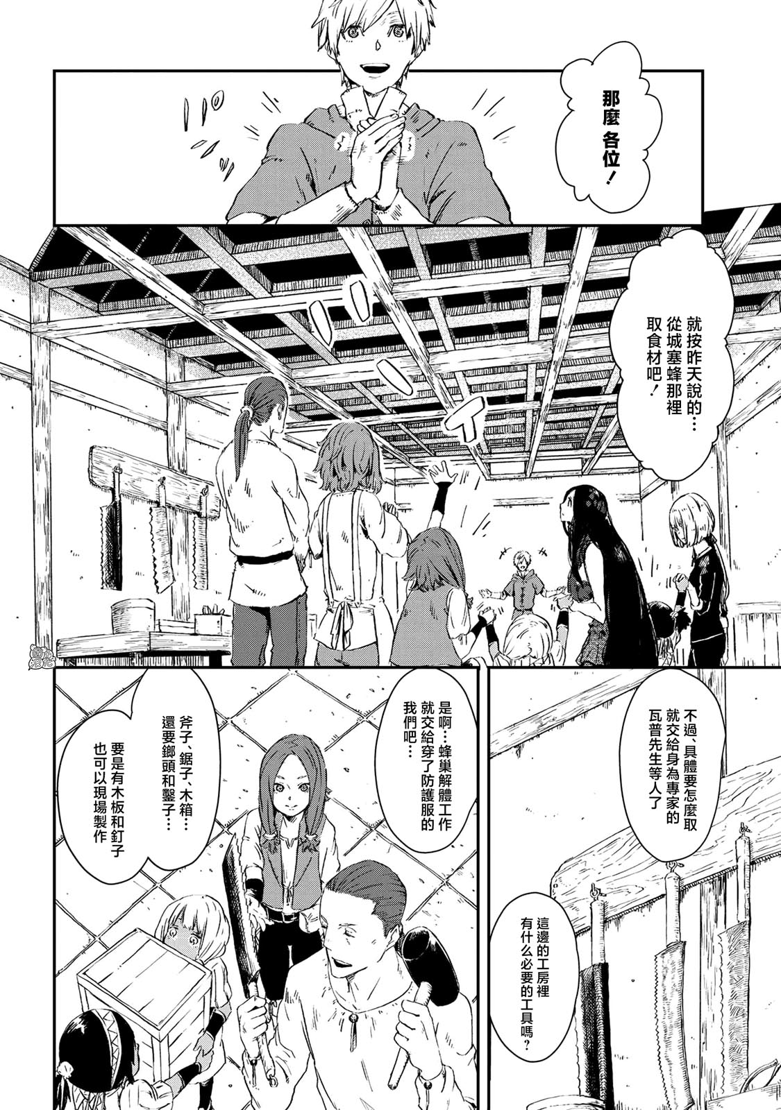 魔女和骑士幸存于此漫画,第6话2图