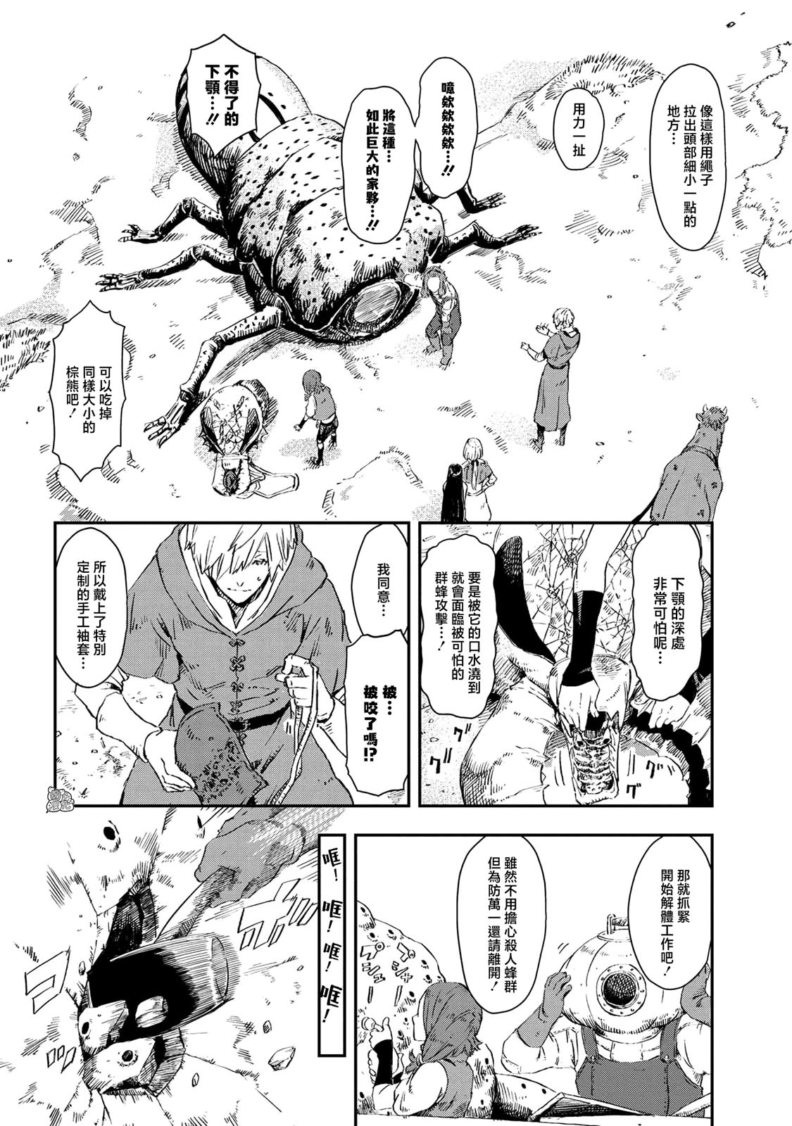 魔女和骑士幸存于此漫画,第6话1图