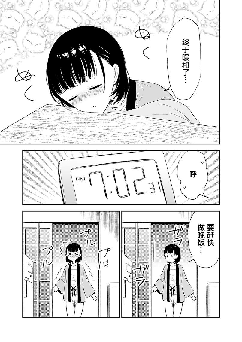 关系不好的父女漫画,第2话3图