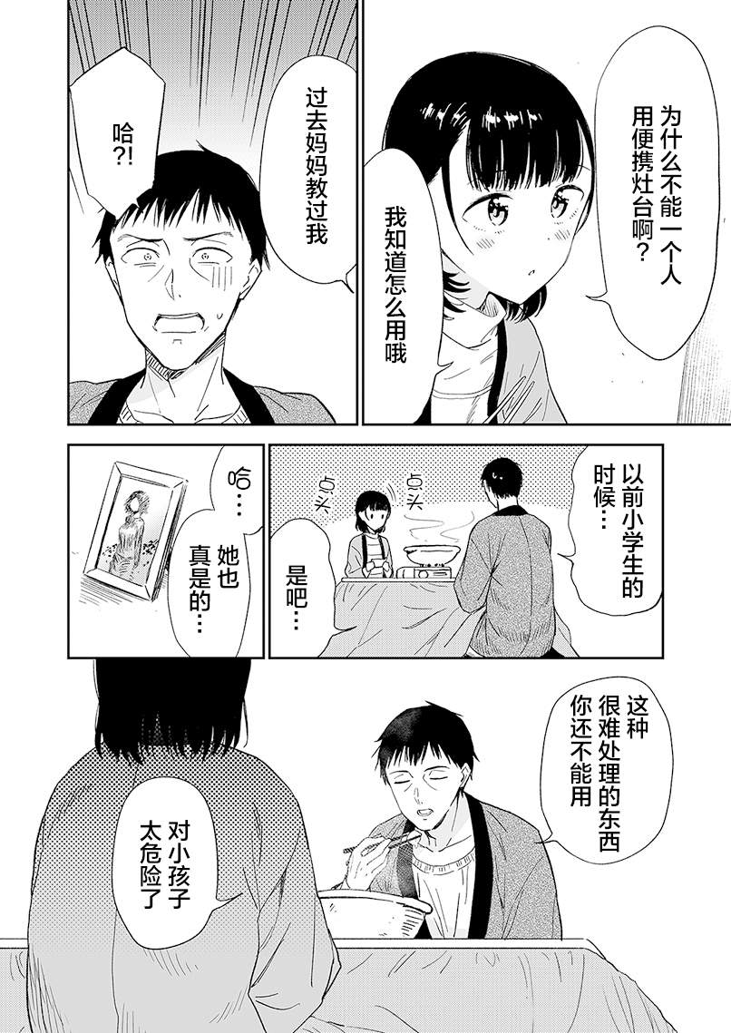 关系不好的父女漫画,第2话1图