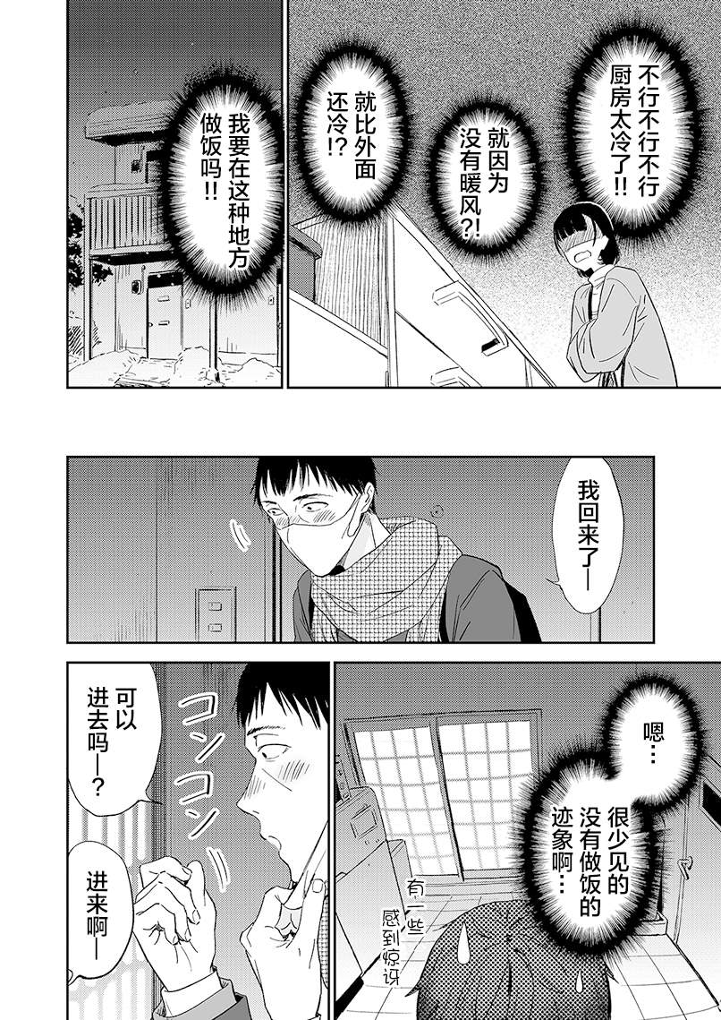 关系不好的父女漫画,第2话4图