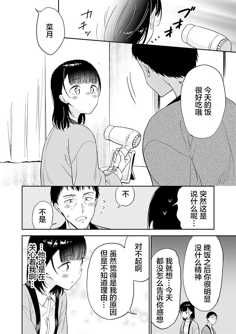 关系不好的父女漫画,第2话3图