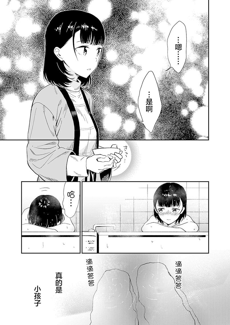 关系不好的父女漫画,第2话2图