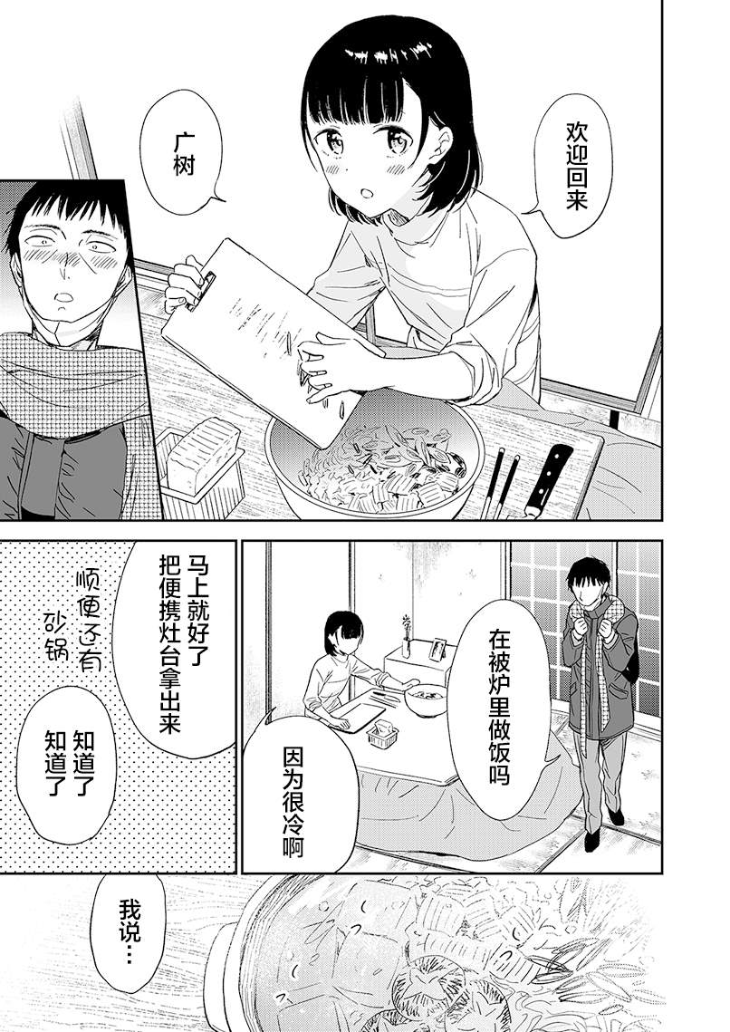 关系不好的父女漫画,第2话5图