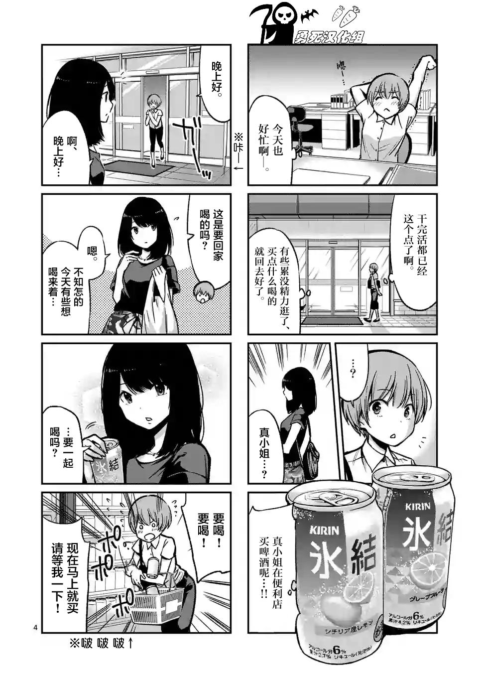 酒鬼妹子漫画,第4话4图