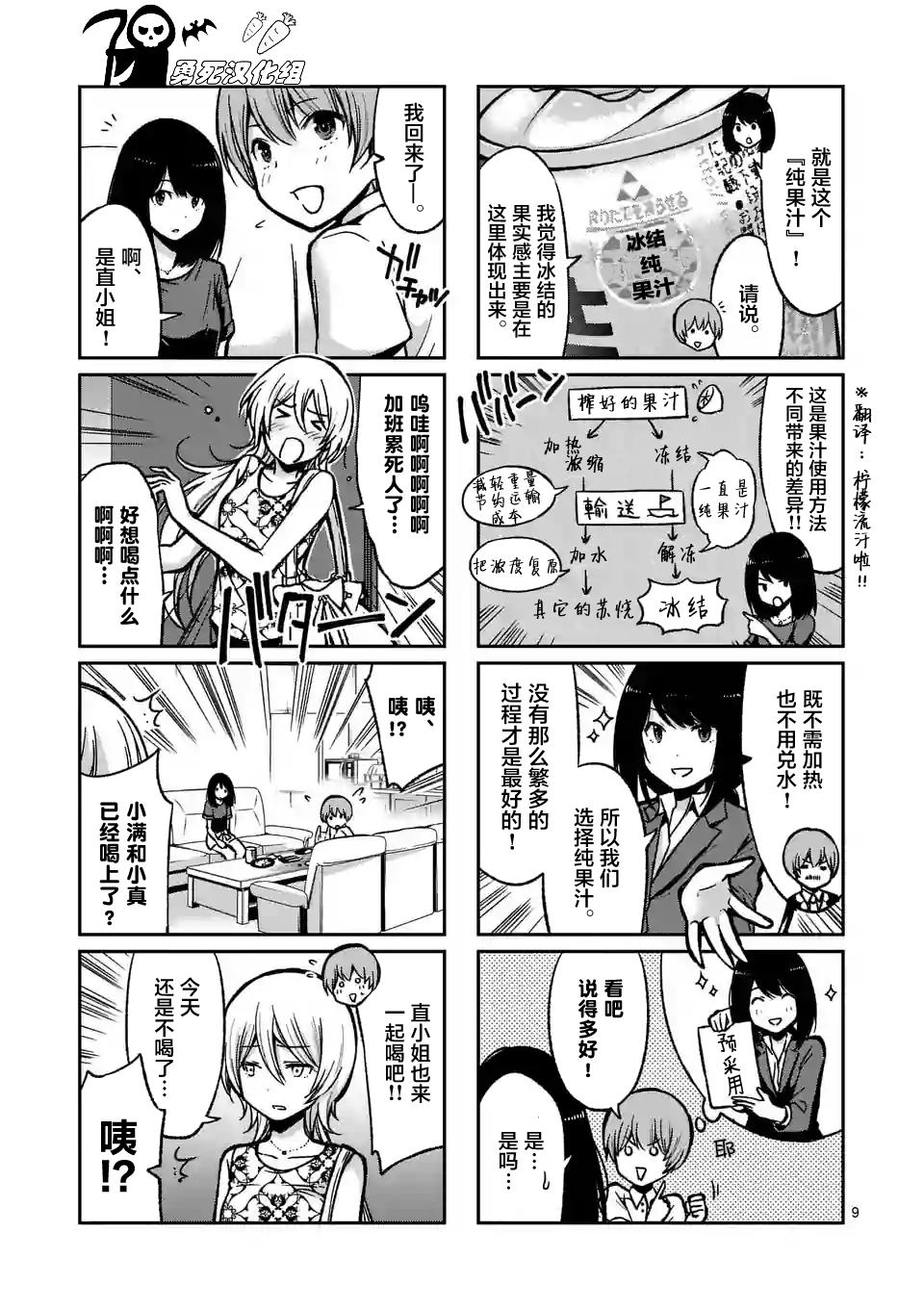 酒鬼妹子漫画,第4话4图