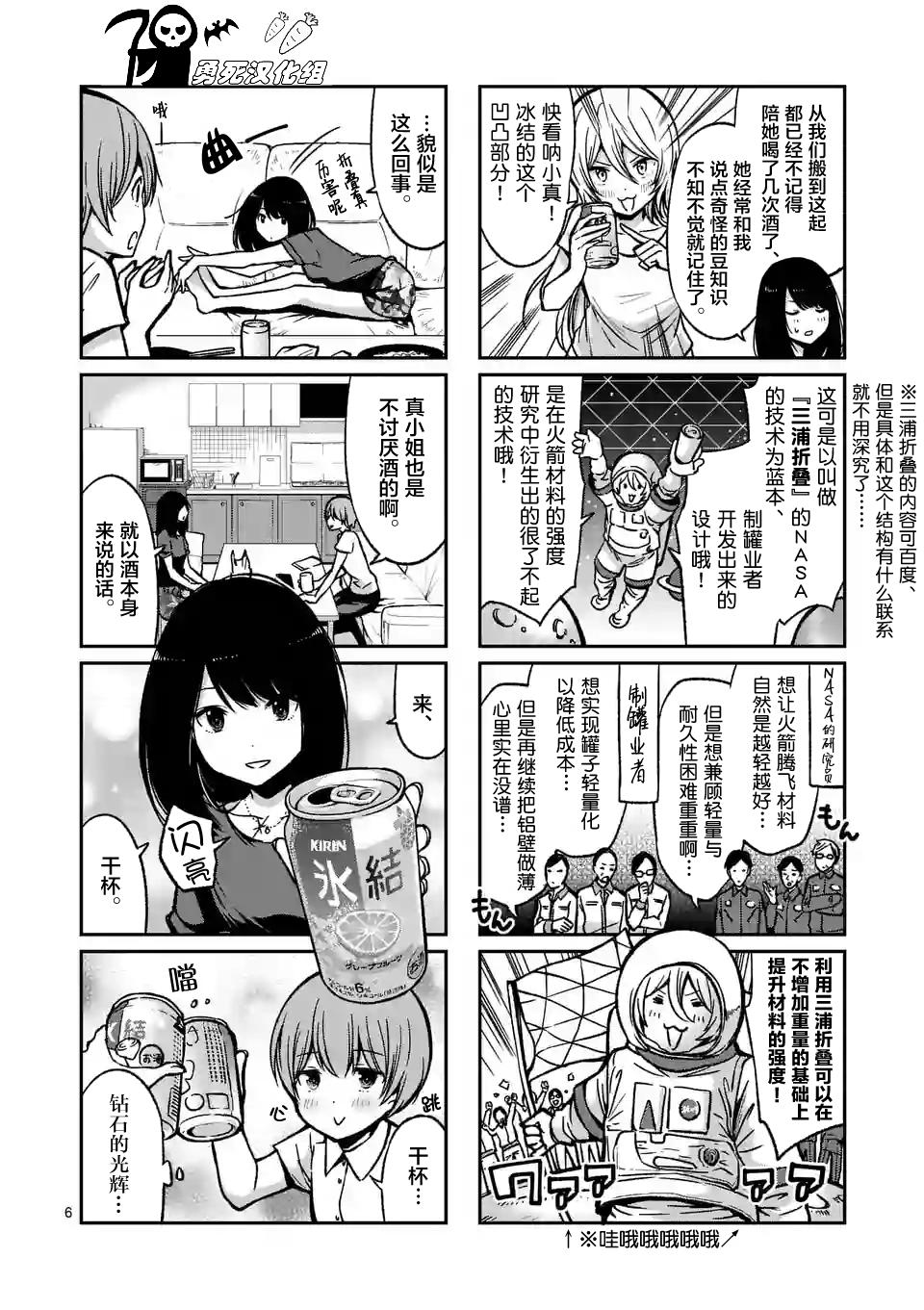 酒鬼妹子漫画,第4话1图