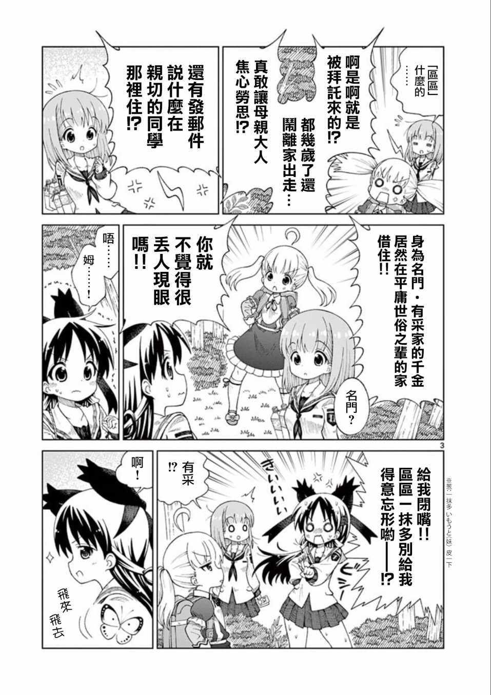 2LJK漫画,第8话3图