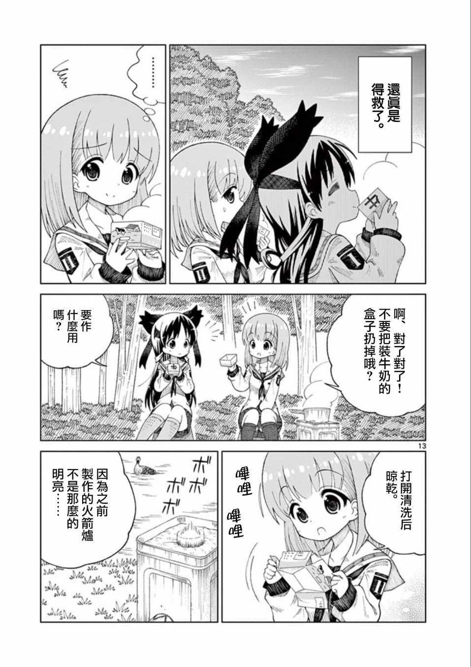 2LJK漫画,第8话3图