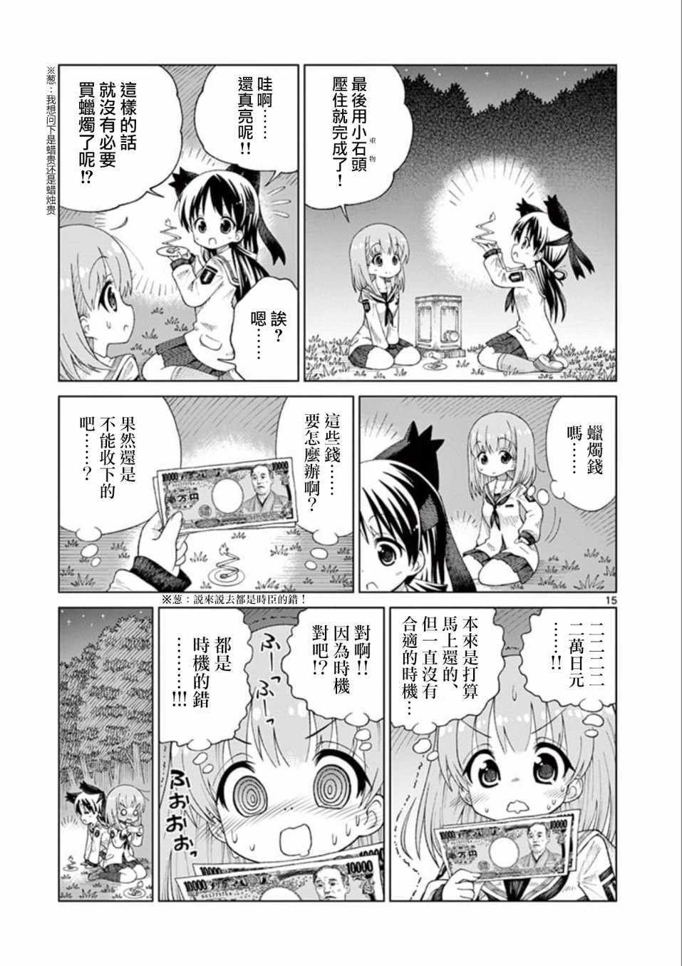 2LJK漫画,第8话5图