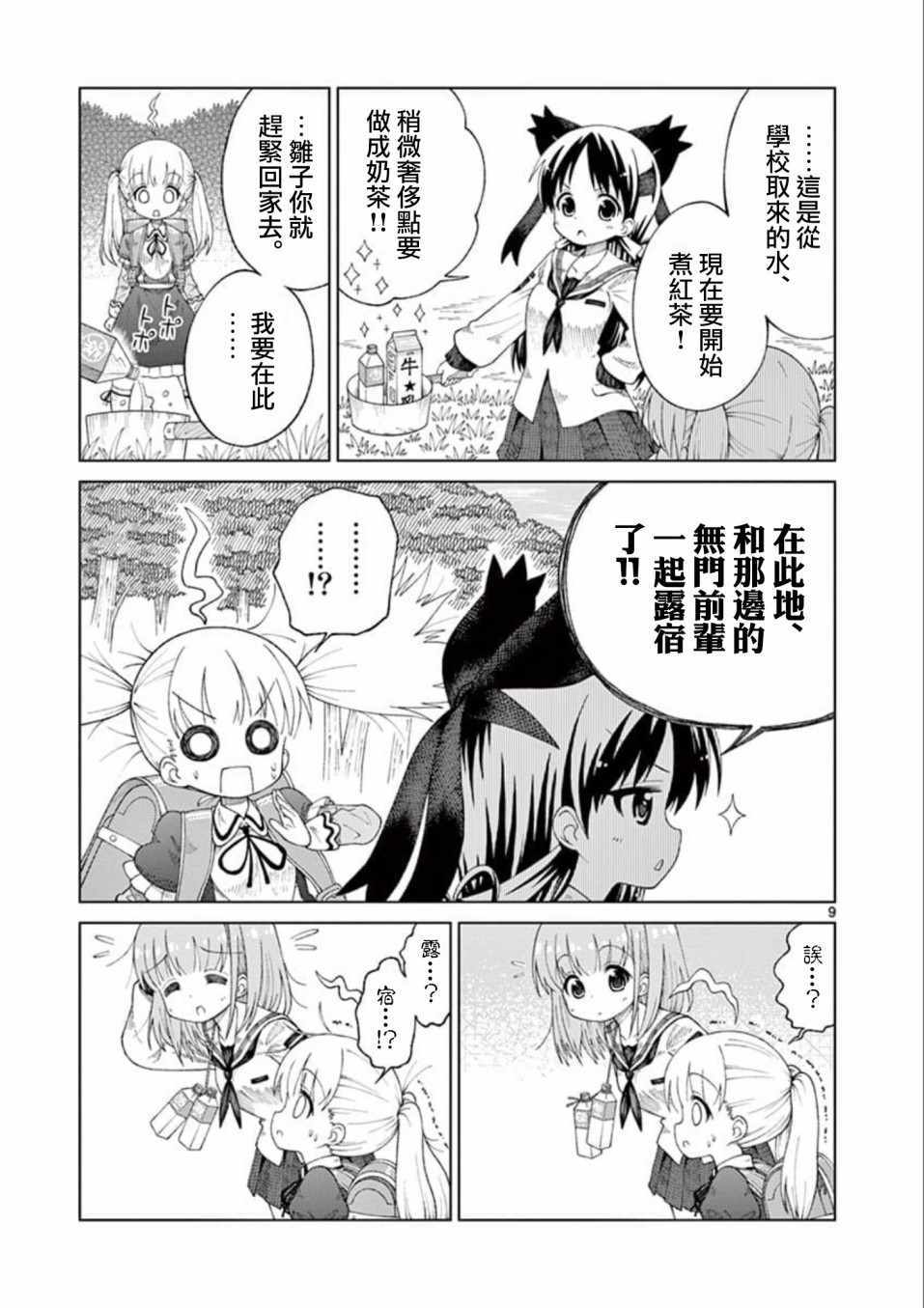 2LJK漫画,第8话4图