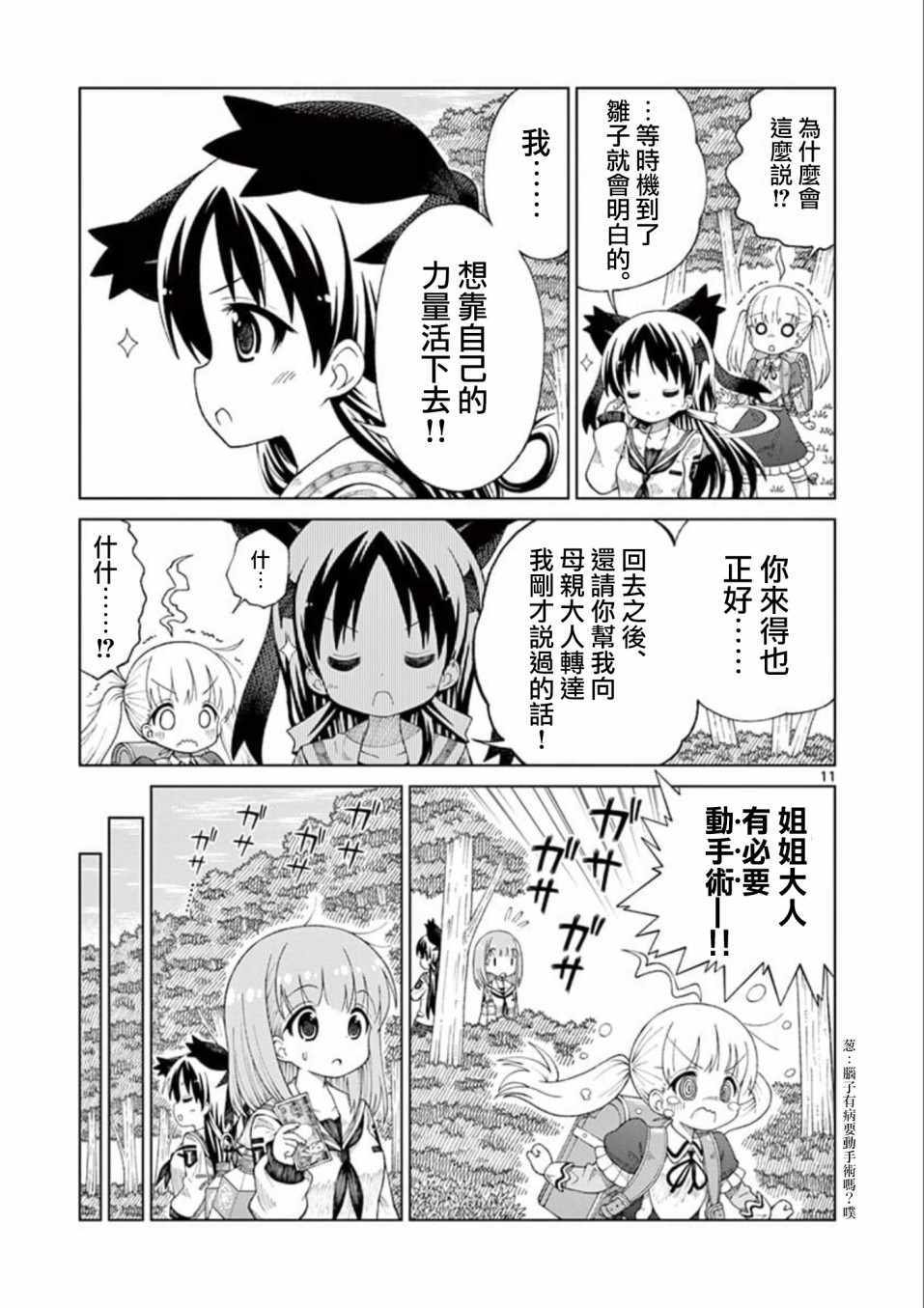 2LJK漫画,第8话1图