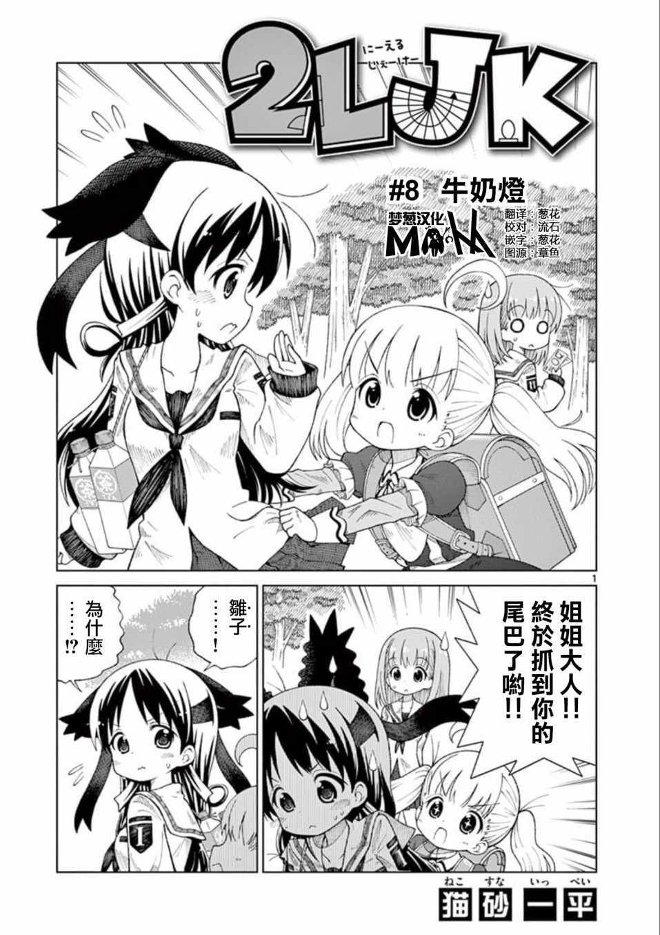 2LJK漫画,第8话1图