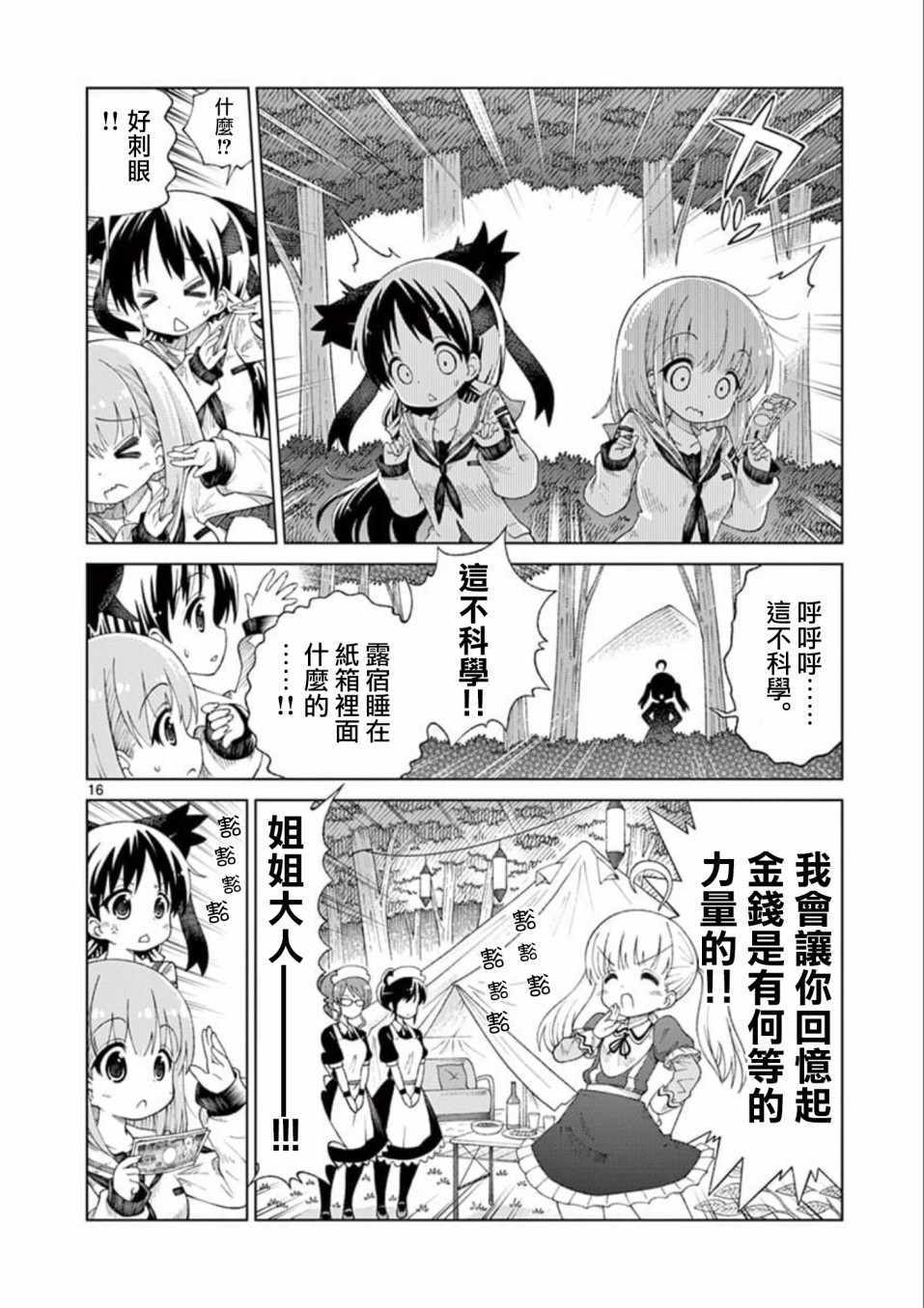 2LJK漫画,第8话1图