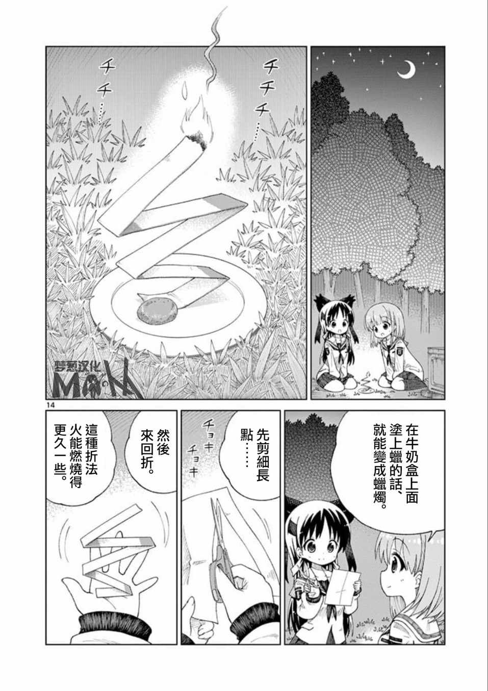 2LJK漫画,第8话4图