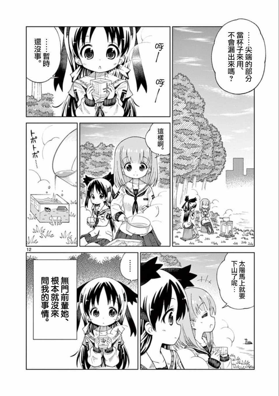 2LJK漫画,第8话2图