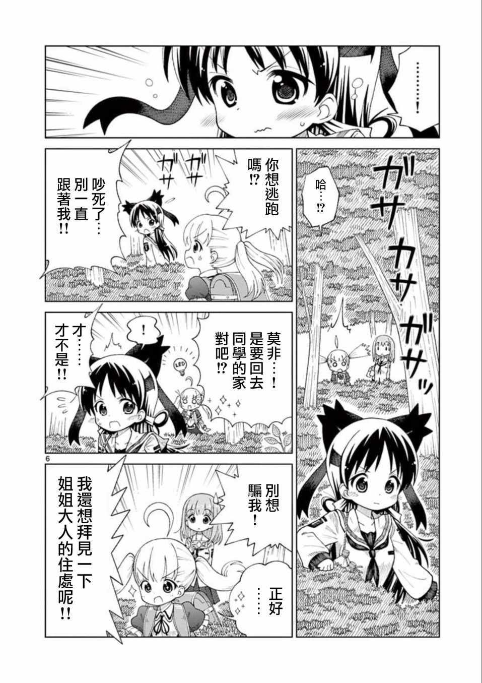 2LJK漫画,第8话1图