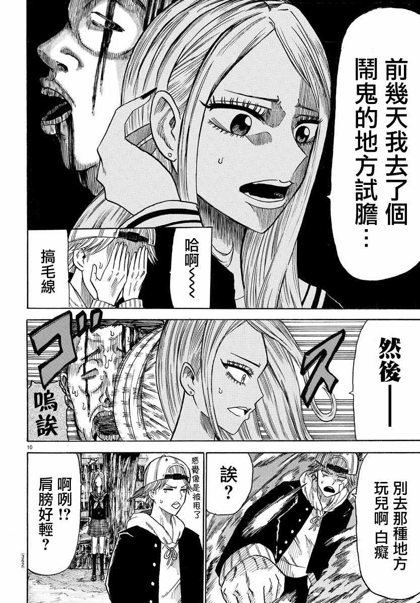 鬼怪都是战五渣漫画,第1话3图