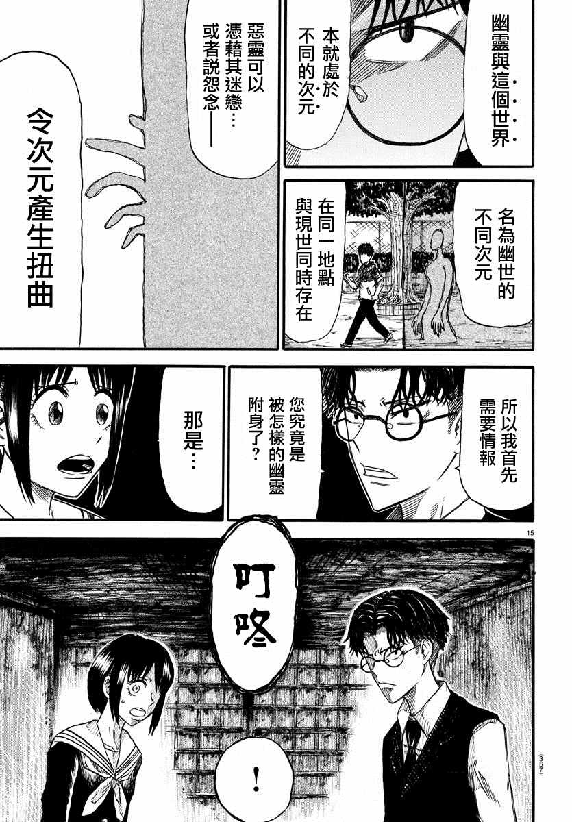 鬼怪都是战五渣漫画,第1话3图