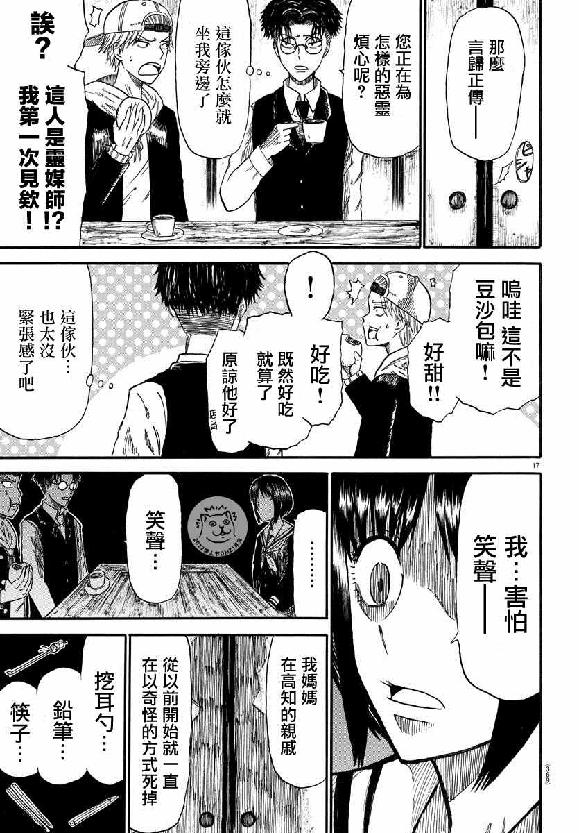 鬼怪都是战五渣漫画,第1话5图