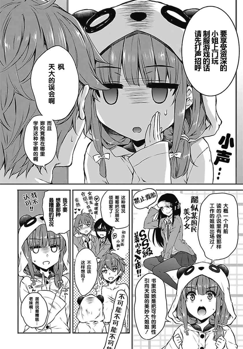 青春期笨蛋不做兔女郎学姐的梦漫画,第5话2图