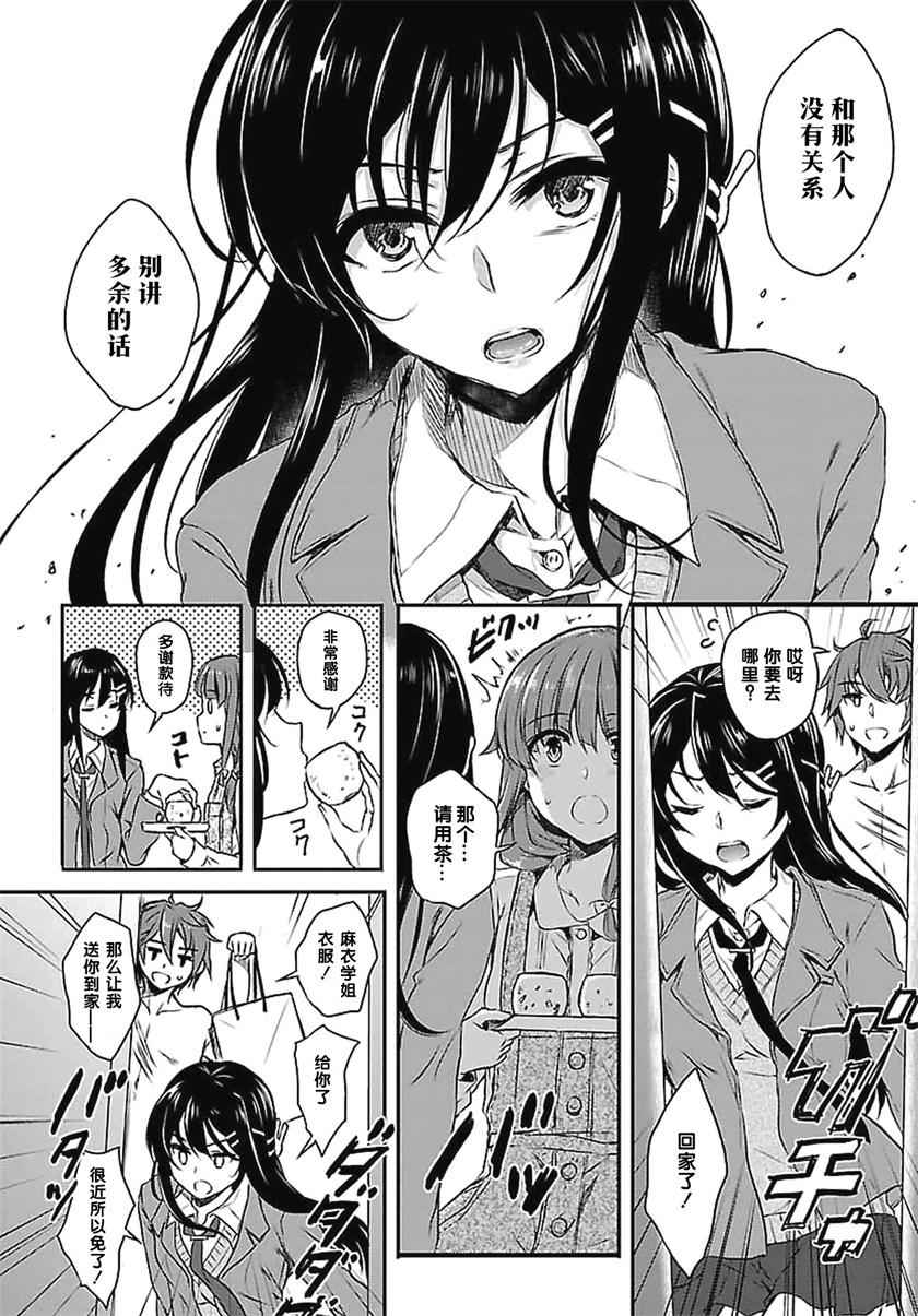 青春期笨蛋不做兔女郎学姐的梦漫画,第5话2图