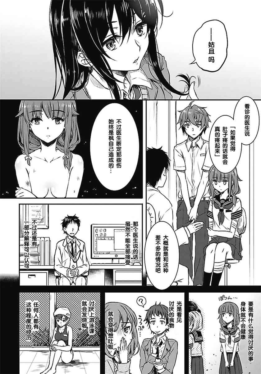 青春期笨蛋不做兔女郎学姐的梦漫画,第5话3图