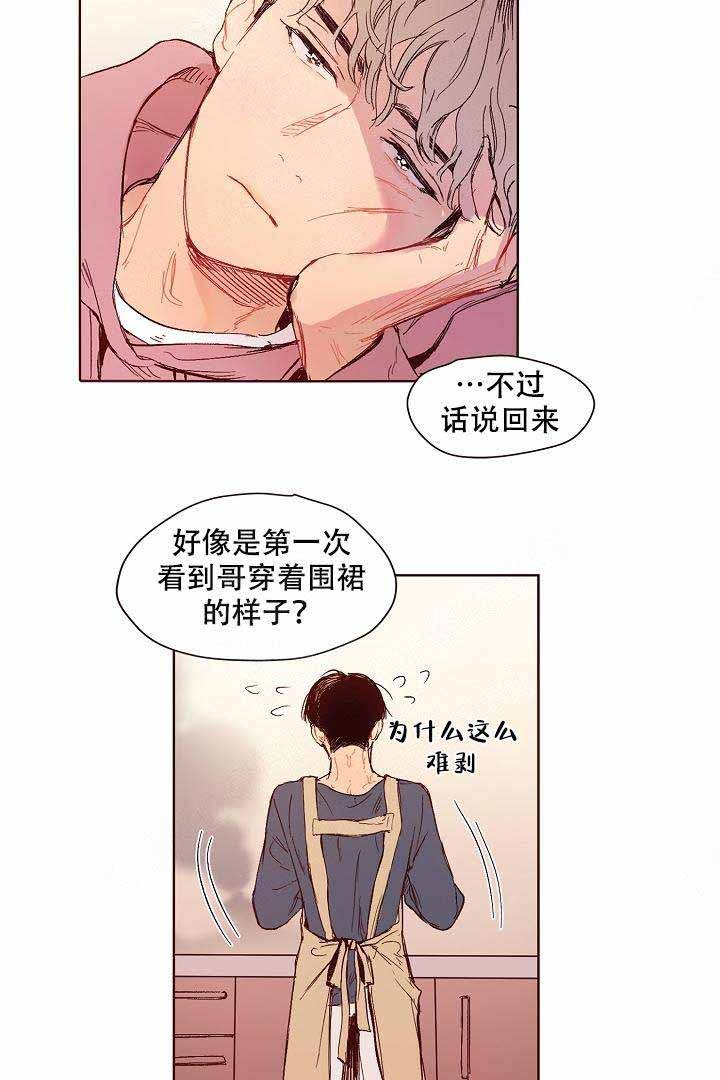 爱我如戏漫画,第3话1图