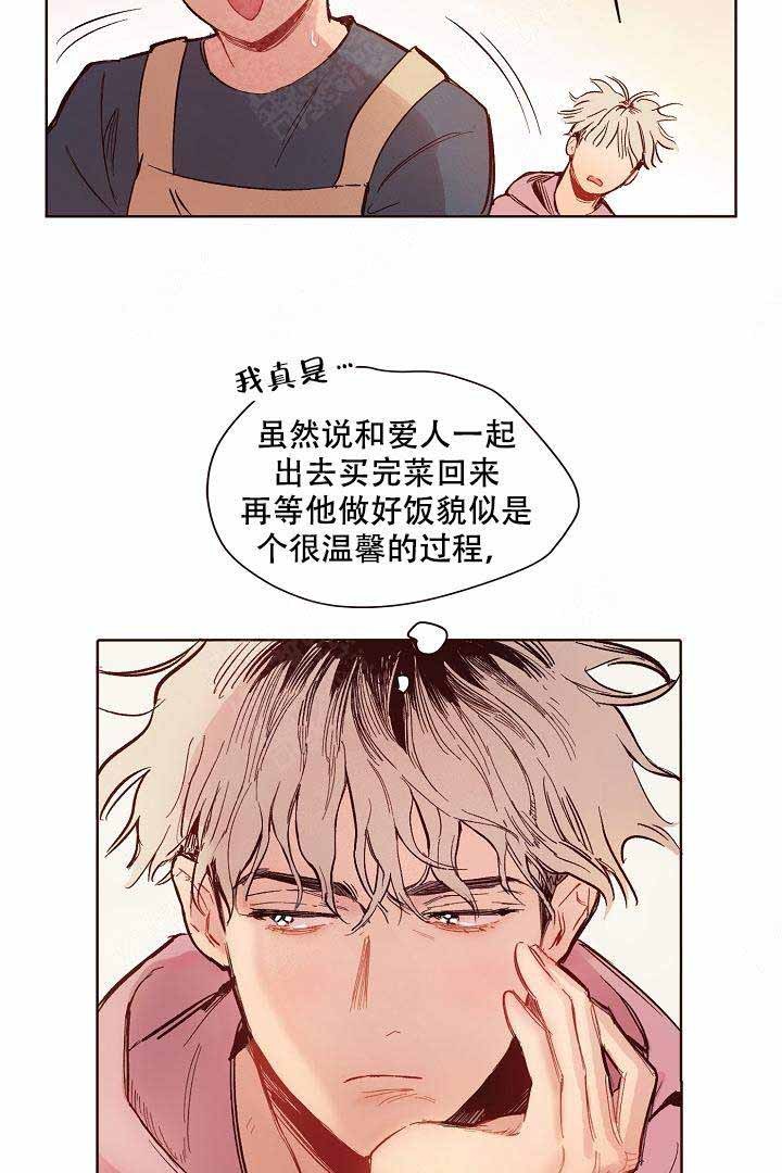 爱我如戏漫画,第3话3图