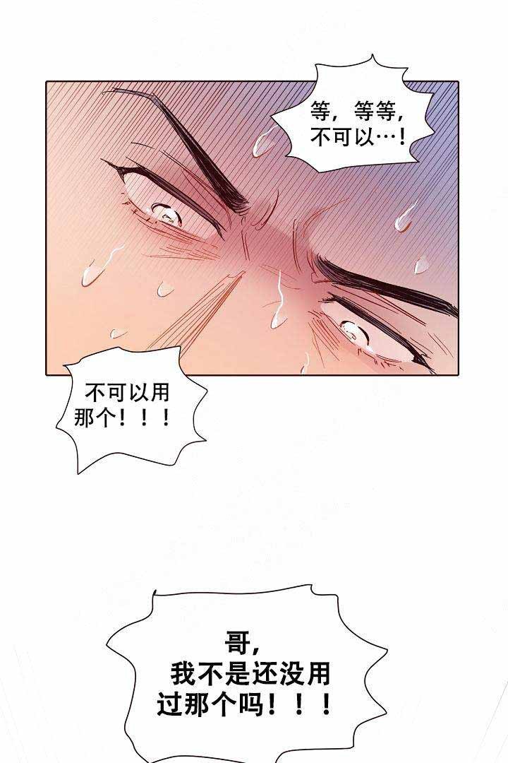 爱我如戏漫画,第3话5图