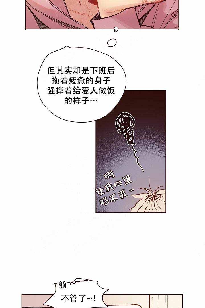 爱我如戏漫画,第3话4图