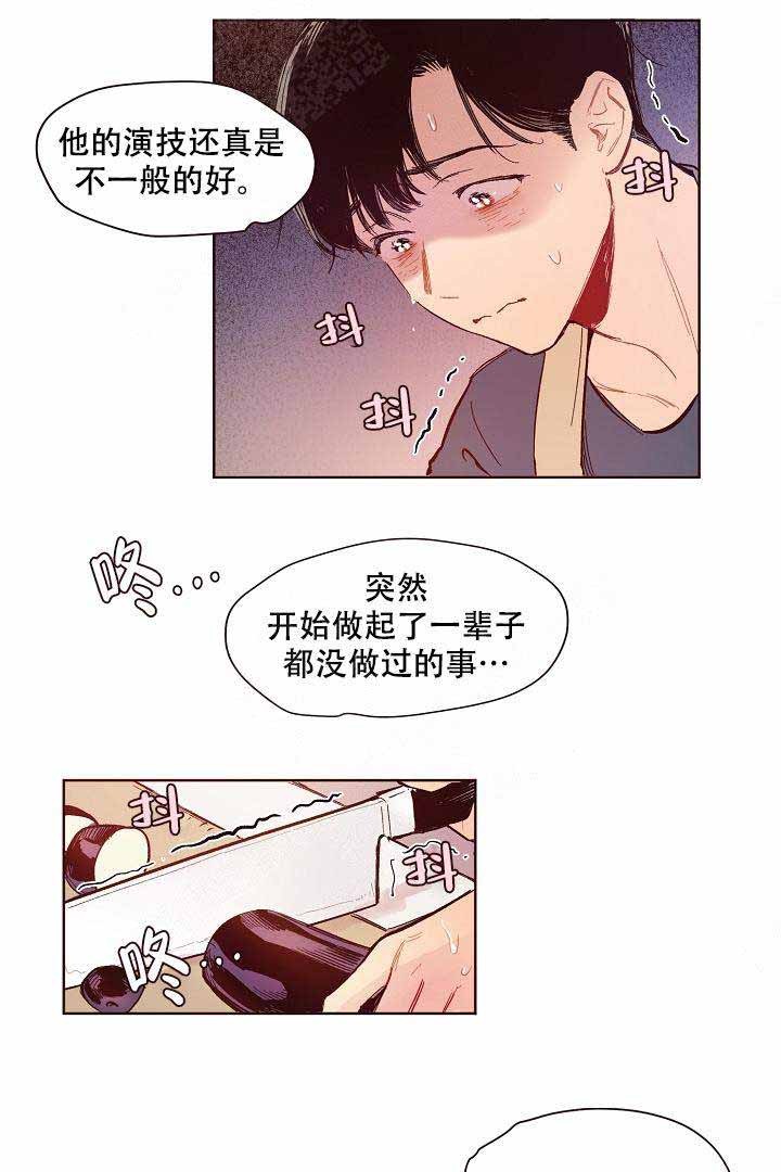 爱我如戏漫画,第3话5图