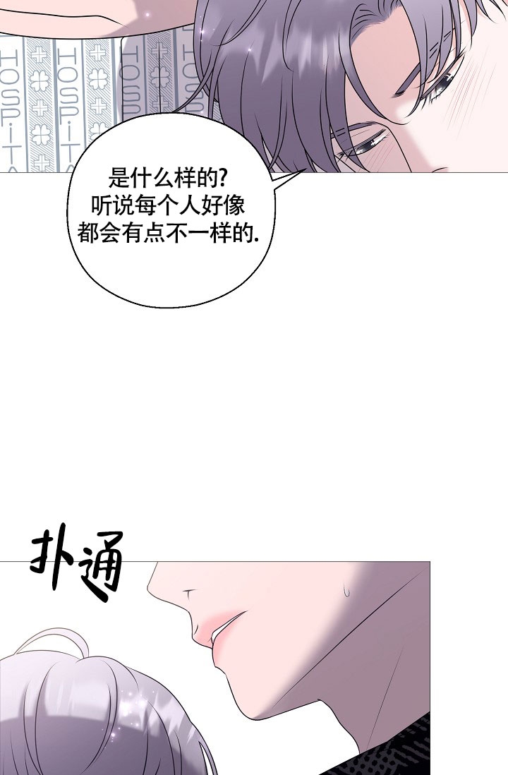 哥哥是长辈还是前辈漫画,第3话3图