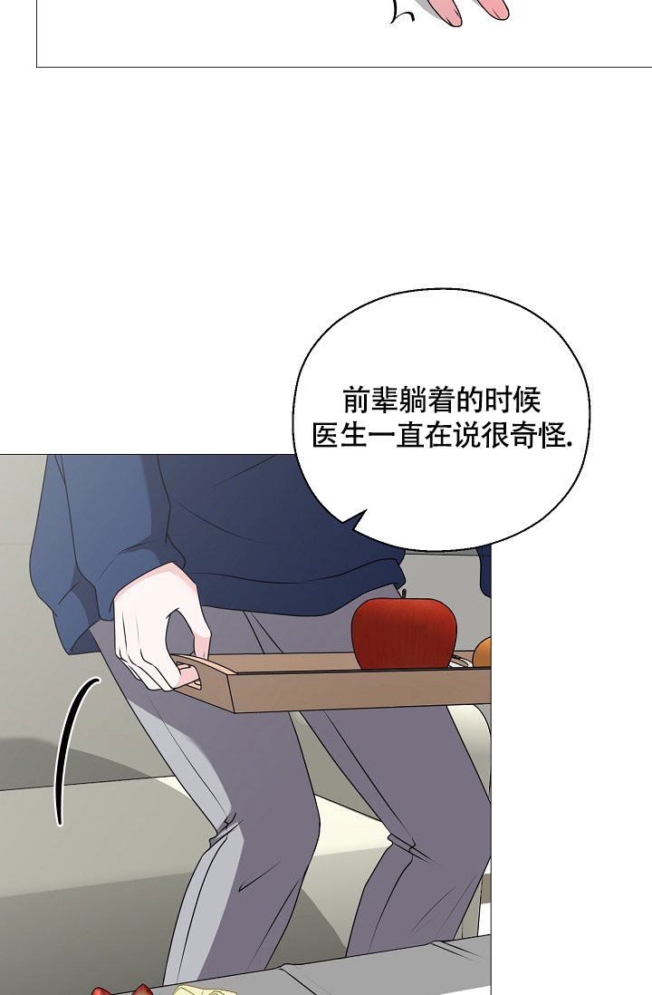 哥哥是长辈还是前辈漫画,第3话2图