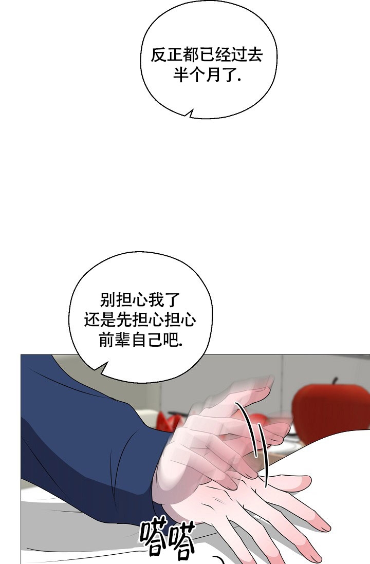 哥哥是长辈还是前辈漫画,第3话1图