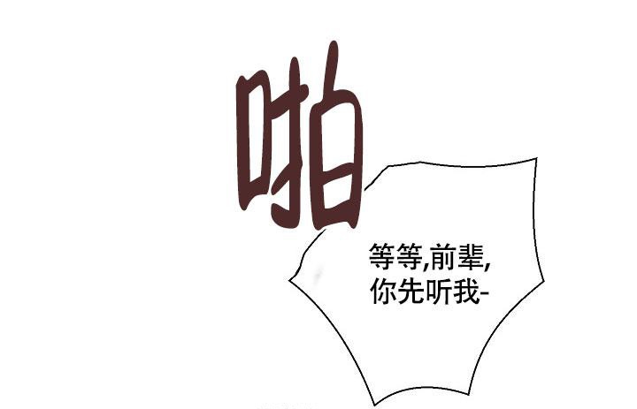 哥哥是长辈还是前辈漫画,第7话4图