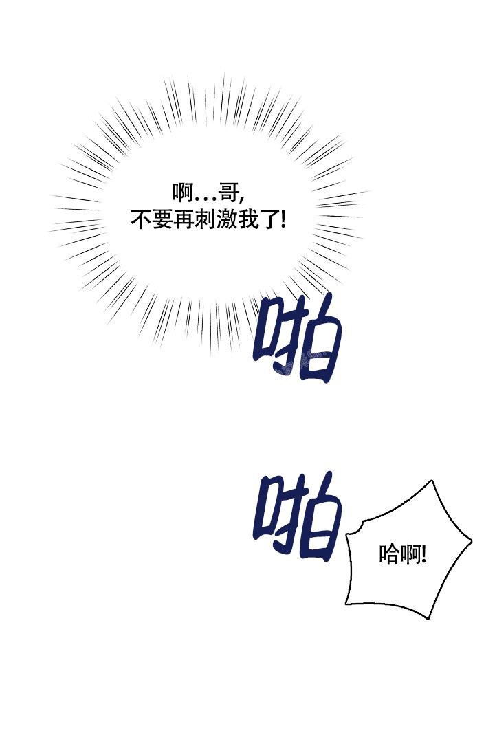 哥哥是长辈还是前辈漫画,第7话3图