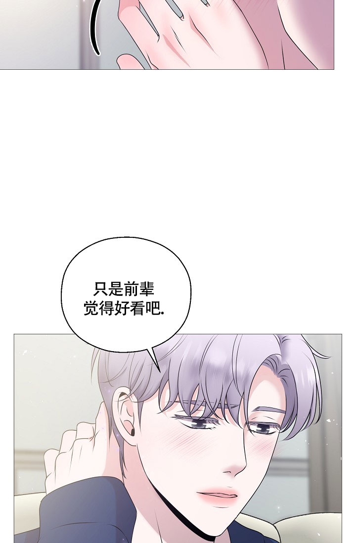 哥哥是长辈还是前辈漫画,第3话4图