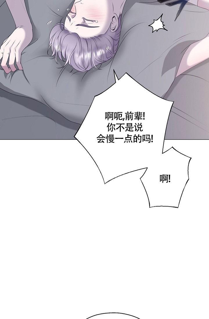 哥哥是长辈还是前辈漫画,第7话4图