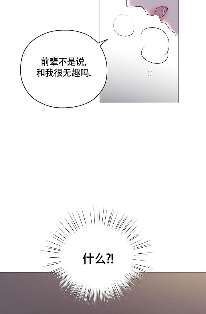 哥哥的前女友成了弟弟漫画,第8话2图