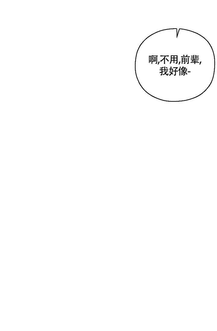 哥哥是长辈还是前辈漫画,第7话1图